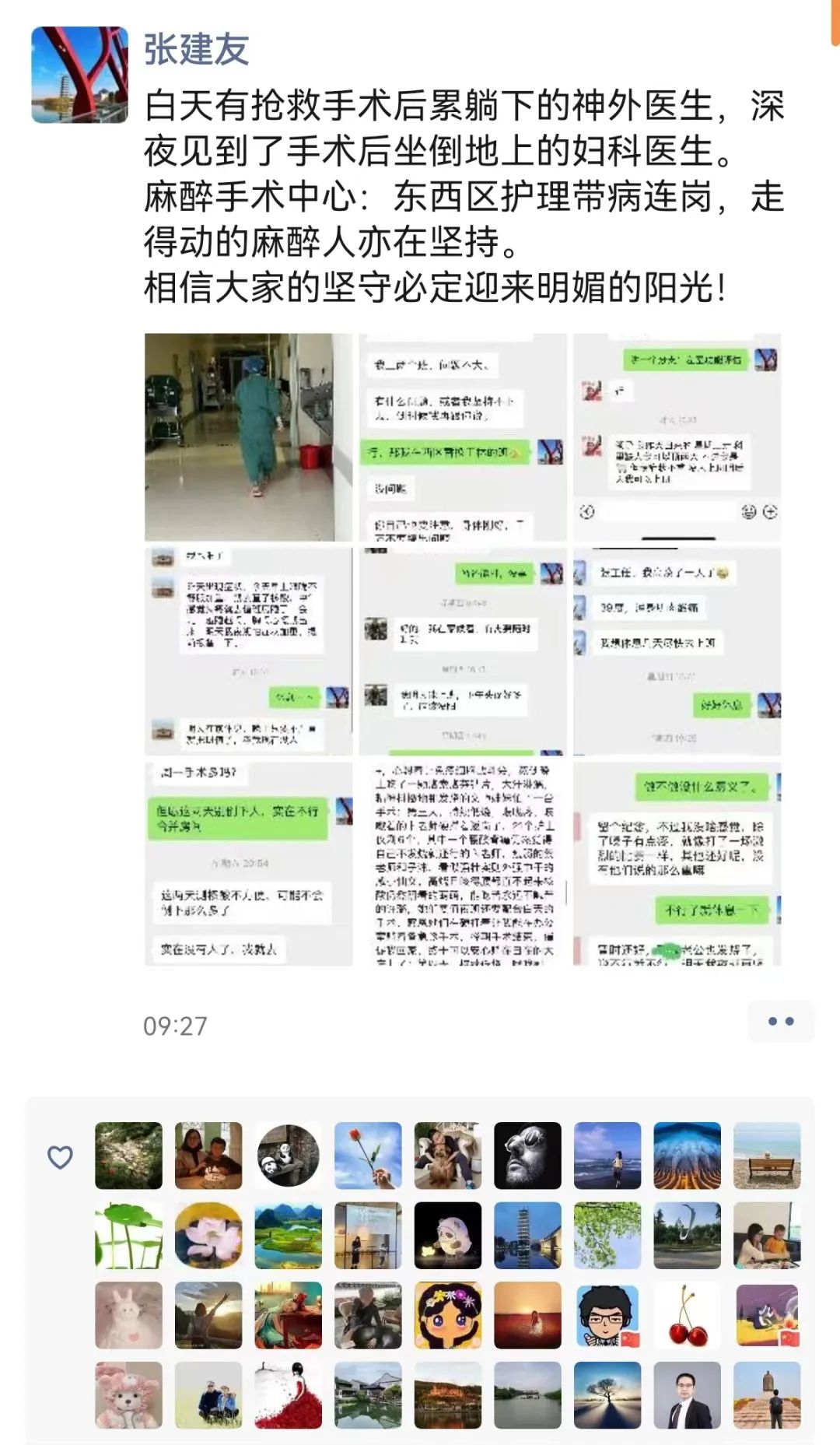 
中国医学科学院肿瘤医院黄牛代挂号电话票贩子号贩子网上预约挂号,住院检查加快,这是最近医生护士的朋友圈