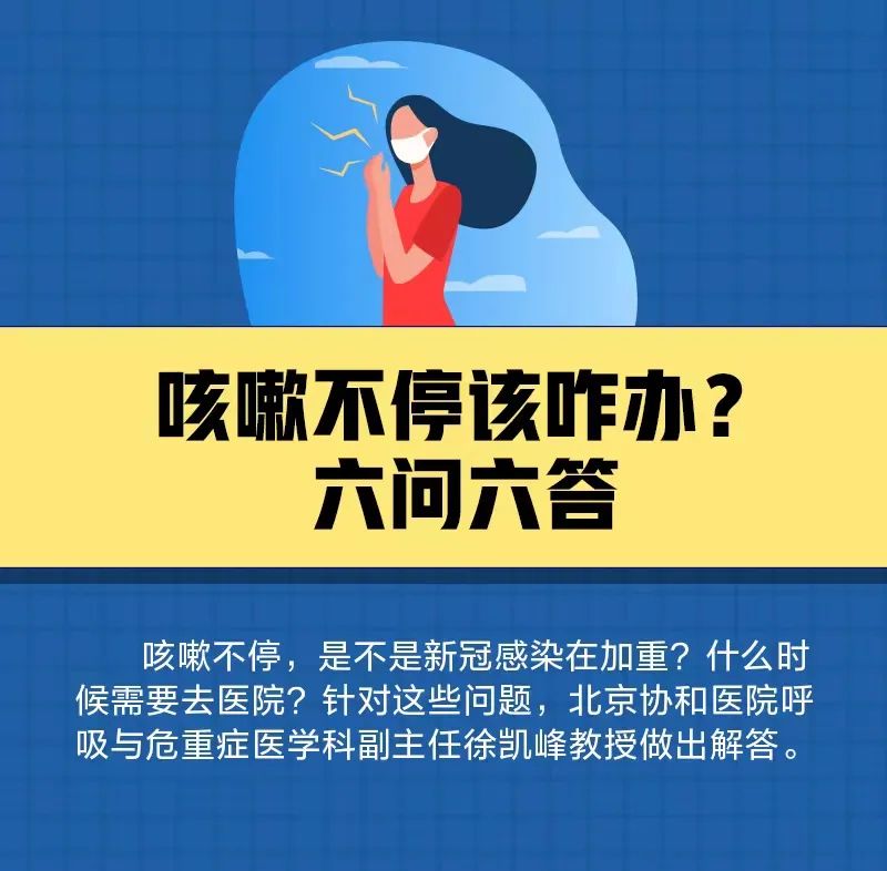 
中国医学科学院北京协和医院黄牛代挂号电话票贩子号贩子网上预约挂号,住院检查加快,咳嗽不停该咋办？六问六答