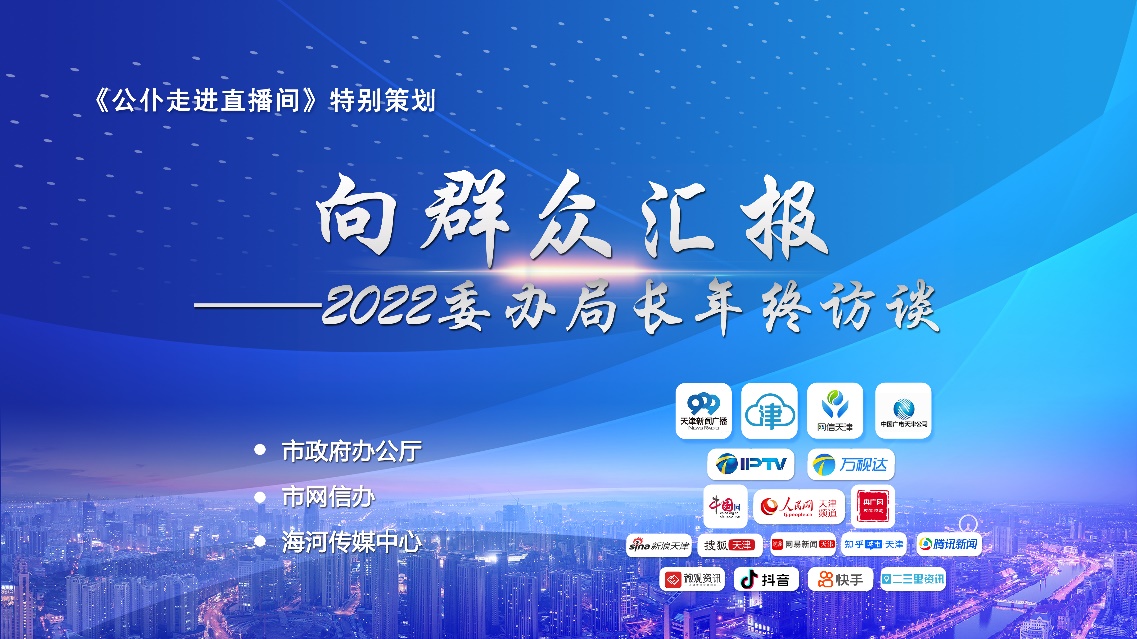 
西安市儿童医院黄牛代挂号电话票贩子号贩子网上预约挂号,住院检查加快,天津推出“向群众汇报——2022委办局长年终访谈” 完善“向群众汇报”工作机制 探索“网络问政”天津模式
