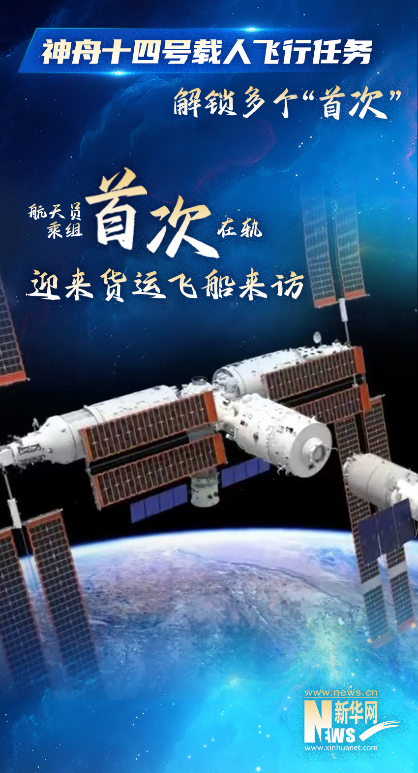 
北京同仁医院黄牛代挂号电话票贩子号贩子网上预约挂号,住院检查加快,航天新征程|创造历史 这趟“太空出差”见证多个“首次”