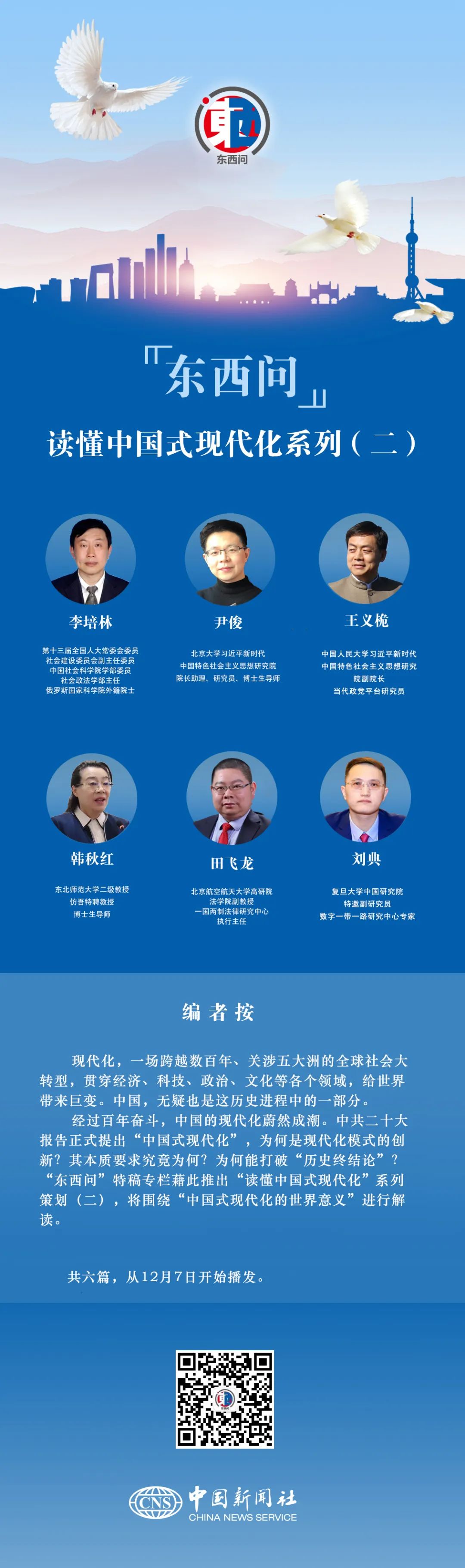 
中国中医科学院广安门医院黄牛代挂号电话票贩子号贩子网上预约挂号,住院检查加快,东西问丨李培林：中国式现代化为何能破“历史终结论”？