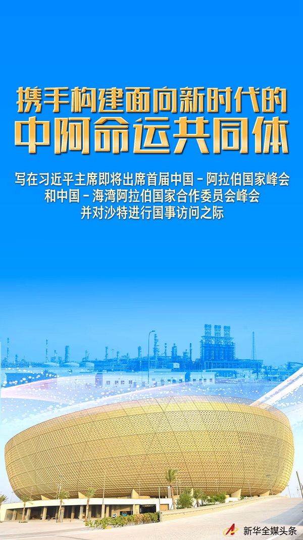 
上海儿童医学中心黄牛代挂号电话票贩子号贩子网上预约挂号,住院检查加快,携手构建面向新时代的中阿命运共同体——写在习近平主席即将出席首届中国－阿拉伯国家峰会和中国－海湾阿拉伯国家合作委员会峰会