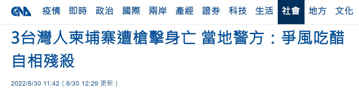 
北京广安门中医院黄牛电话,住院检查加快3名台湾男子在柬被枪杀，台媒援引证人爆料：3人争风吃醋自相残杀