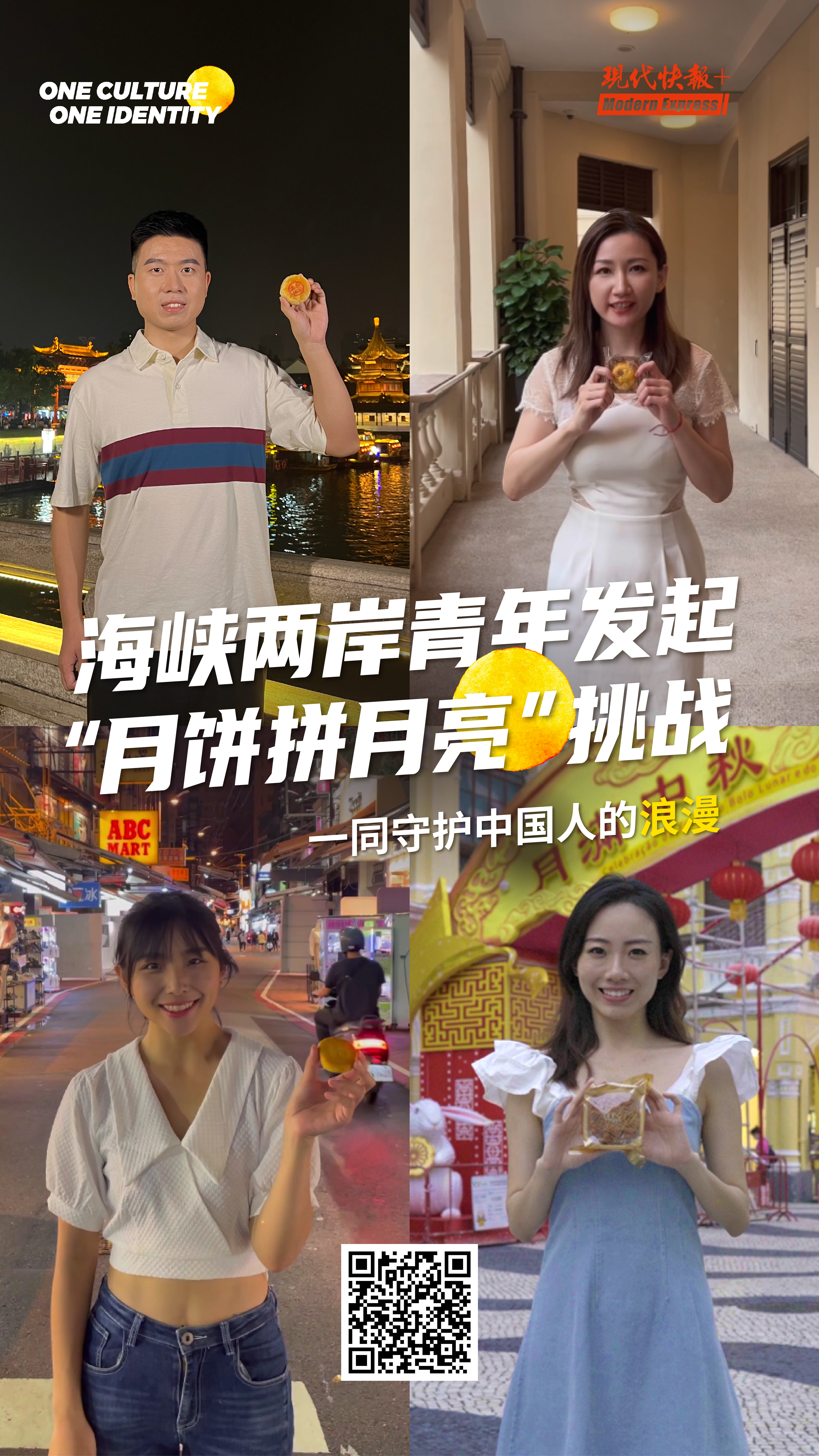 
北京大学人民医院挂号黄牛,住院检查加快守护中国人的浪漫！海峡两岸青年共同发起“月饼拼月亮”挑战