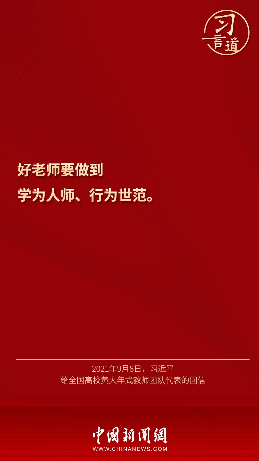 
长春吉大一院挂号黄牛电话,住院检查加快习言道｜“好老师要做到学为人师、行为世范”