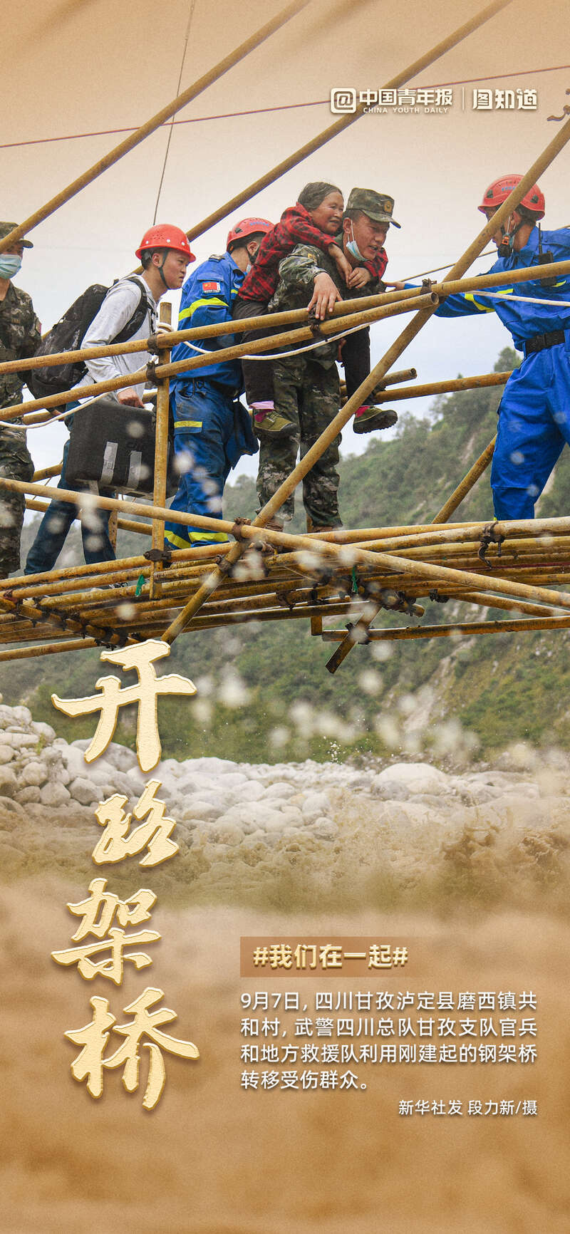 
南京明基医院黄牛号贩子代挂号,住院检查加快中国人的故事·图知道｜泸定震后救援，每分每秒的不放弃都写下生命至上