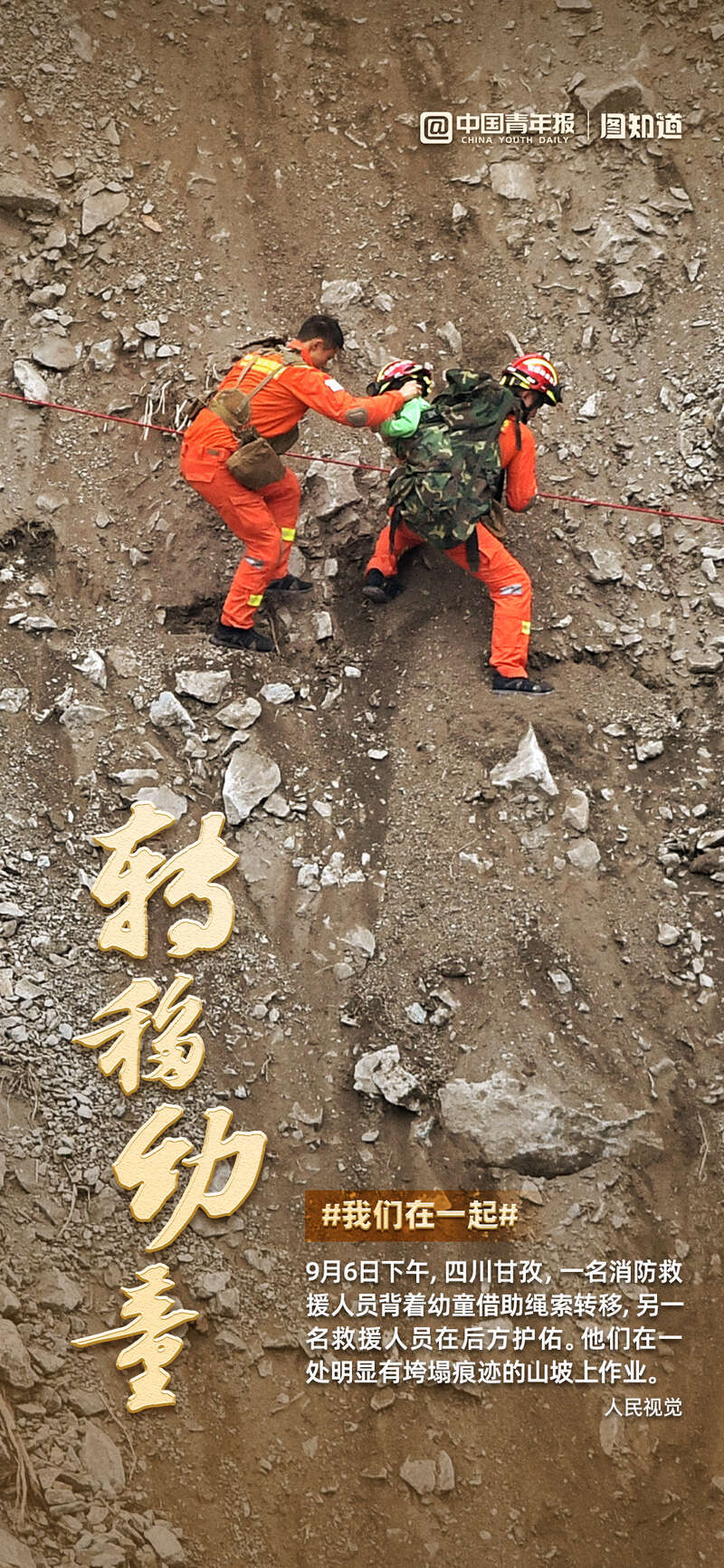 
南京明基医院黄牛号贩子代挂号,住院检查加快中国人的故事·图知道｜泸定震后救援，每分每秒的不放弃都写下生命至上