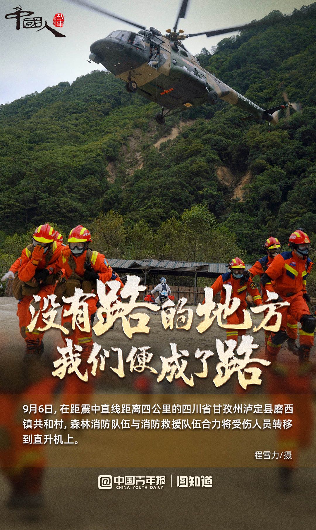 
上海龙华医院黄牛跑腿挂号,住院检查加快中国人的故事·图知道|没有路的地方，我们便成了路