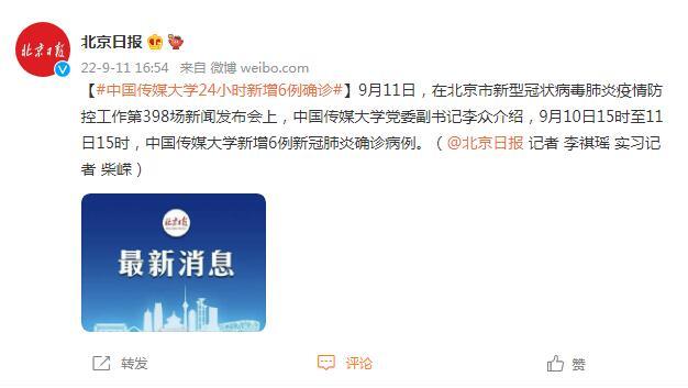 
上海第十人民医院黄牛代挂号,住院检查加快9月10日15时至11日15时，中国传媒大学新增6例新冠肺炎确诊病例