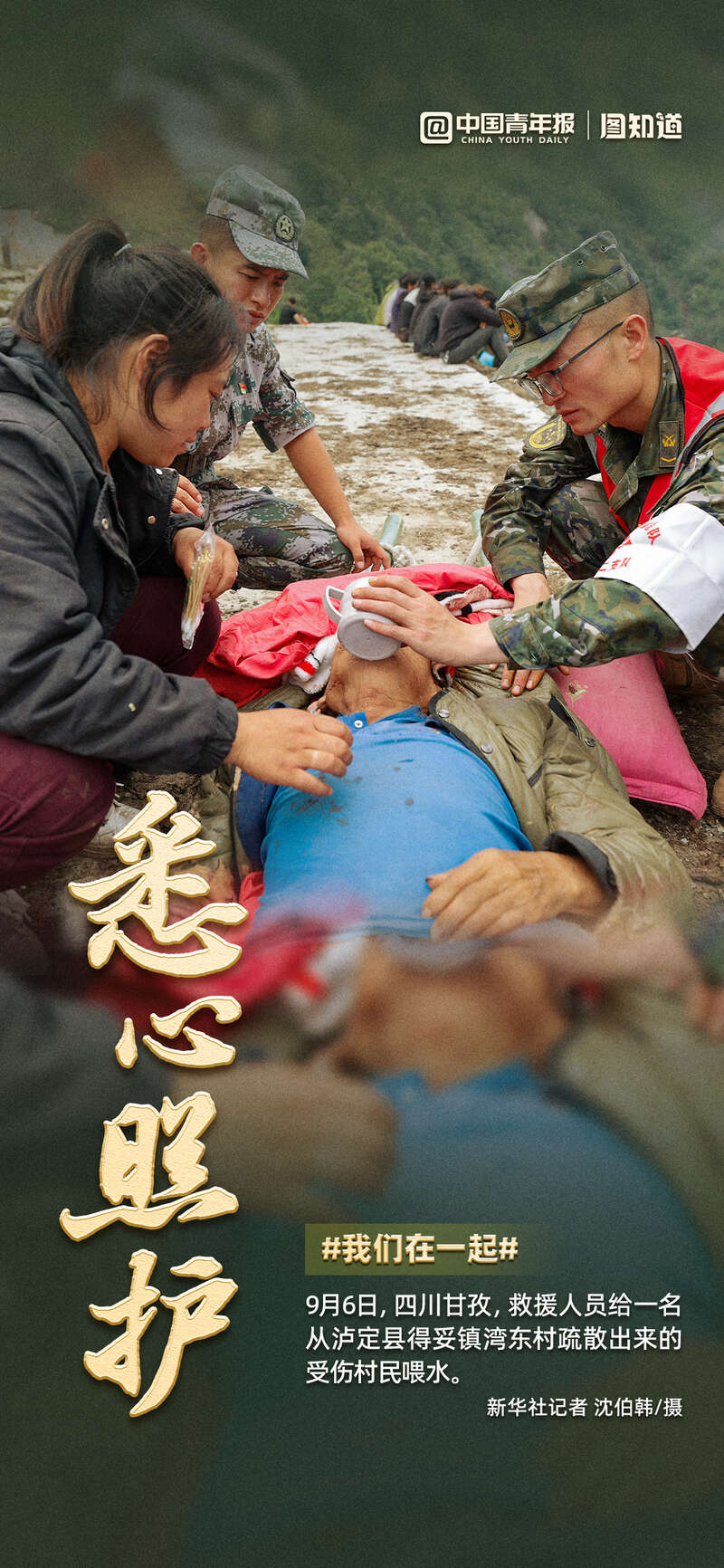 
南京明基医院黄牛号贩子代挂号,住院检查加快中国人的故事·图知道｜泸定震后救援，每分每秒的不放弃都写下生命至上