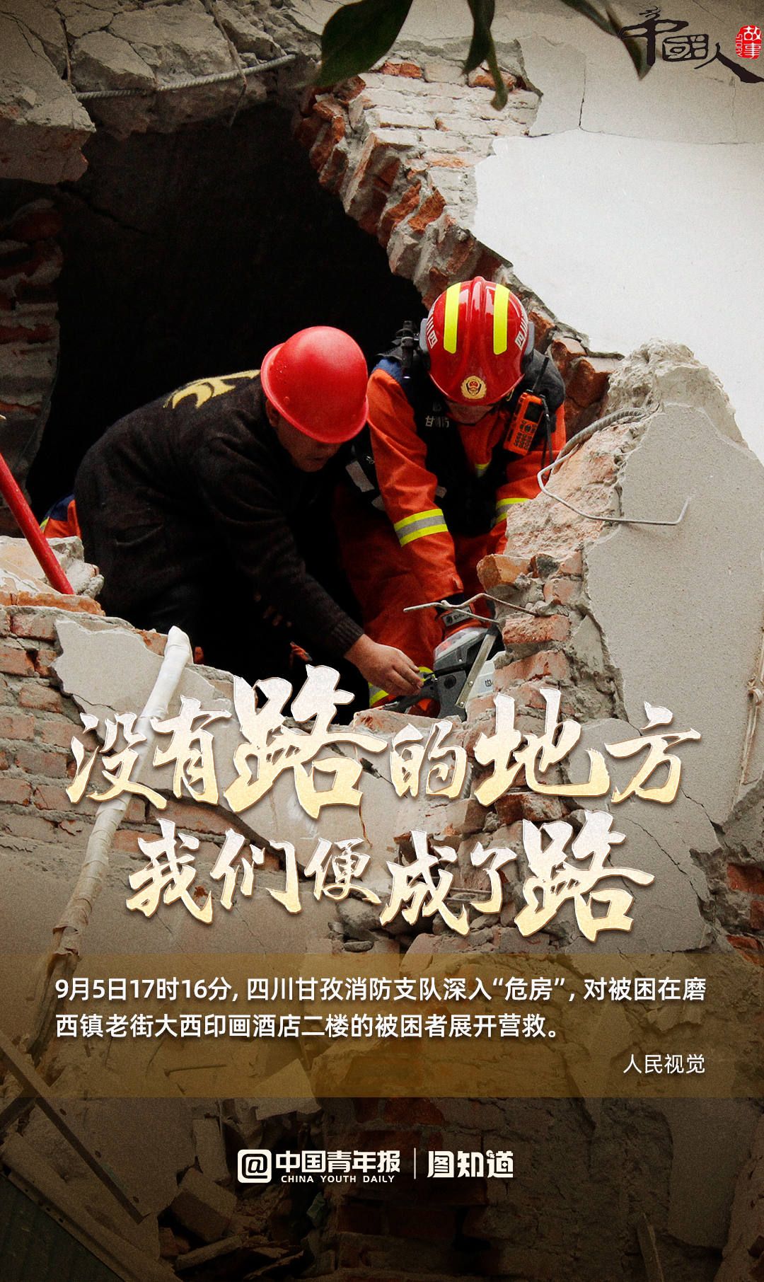 
上海龙华医院黄牛跑腿挂号,住院检查加快中国人的故事·图知道|没有路的地方，我们便成了路