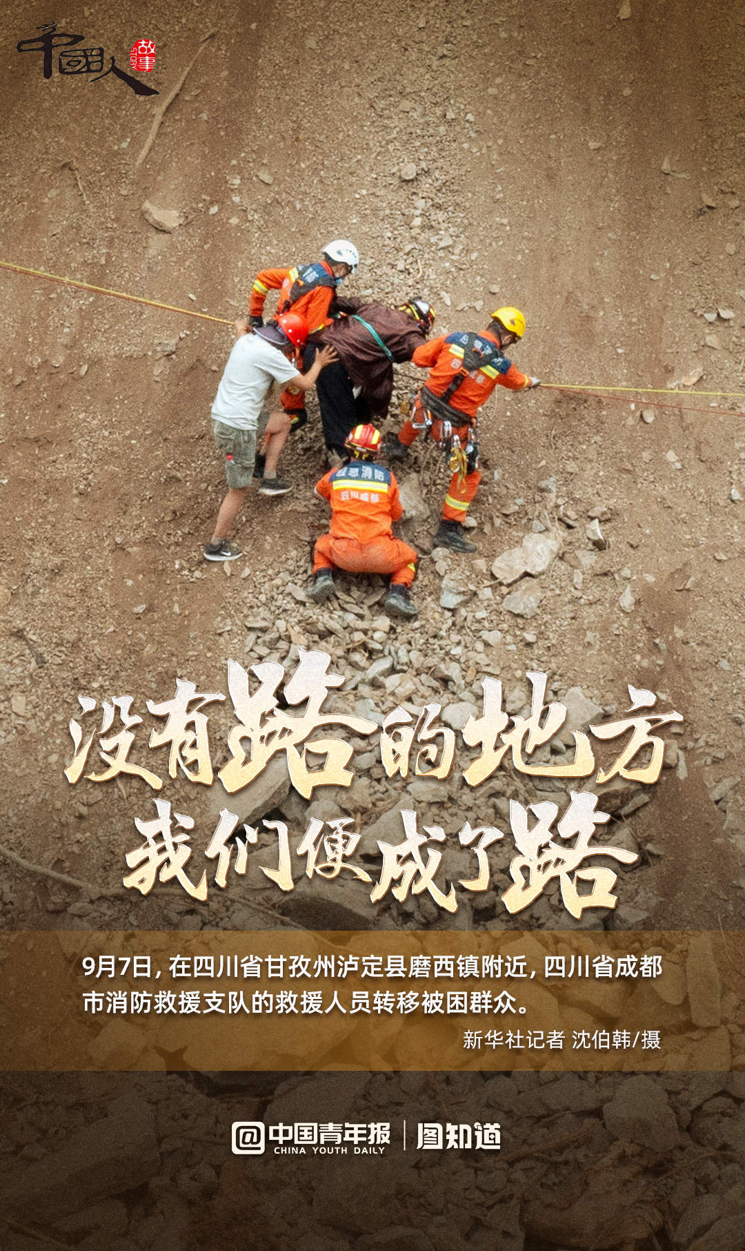 
上海龙华医院黄牛跑腿挂号,住院检查加快中国人的故事·图知道|没有路的地方，我们便成了路