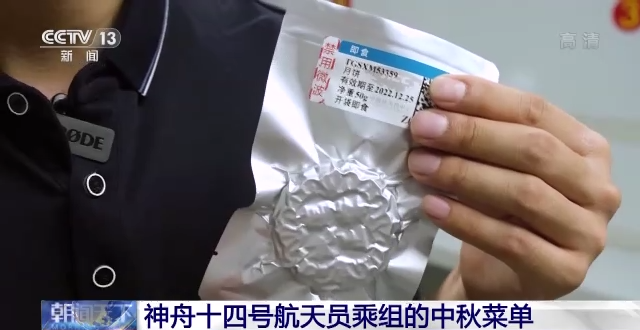 
江苏省第二中医院黄牛网上预约挂号,住院检查加快莲蓉月饼 十二道风味……看“神十四”乘组在空间站的中秋菜单