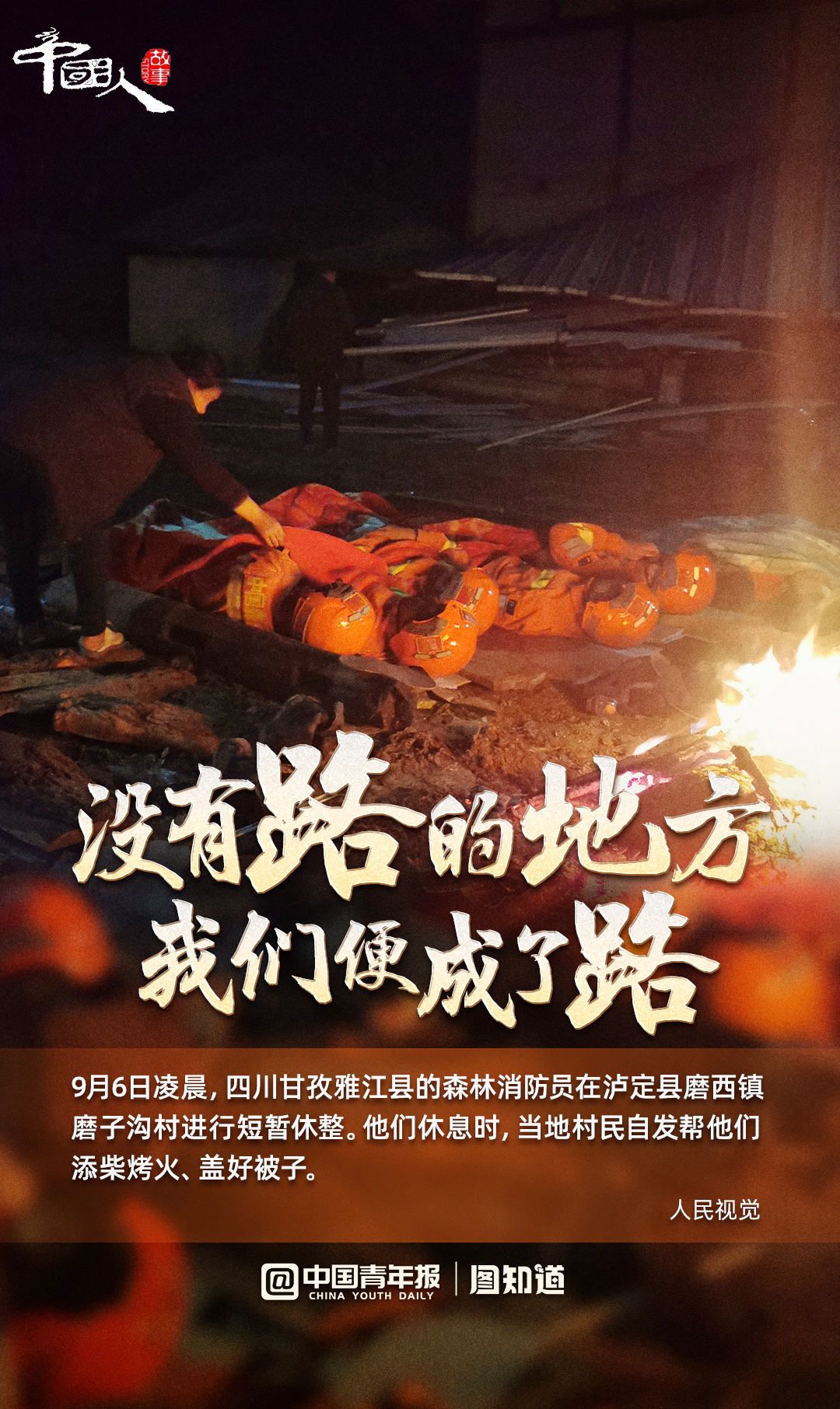 
上海龙华医院黄牛跑腿挂号,住院检查加快中国人的故事·图知道|没有路的地方，我们便成了路