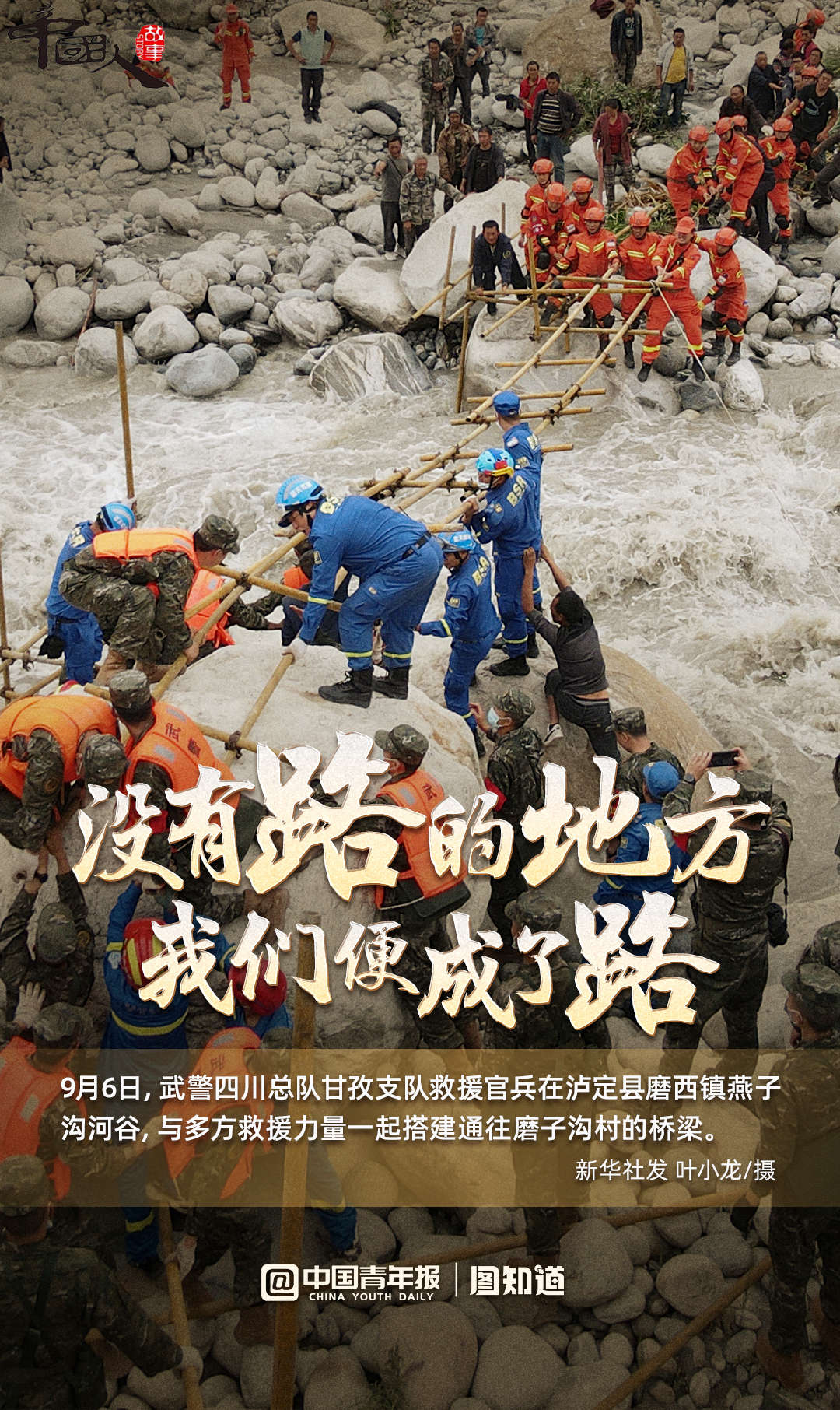 
上海龙华医院黄牛跑腿挂号,住院检查加快中国人的故事·图知道|没有路的地方，我们便成了路