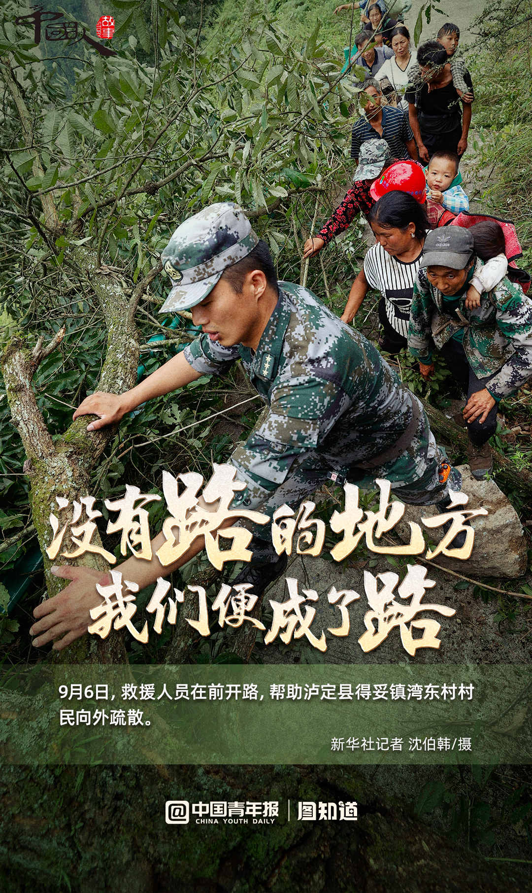 
上海龙华医院黄牛跑腿挂号,住院检查加快中国人的故事·图知道|没有路的地方，我们便成了路