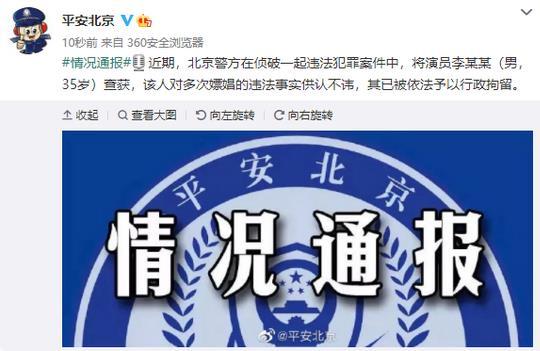 
中国人民解放军总医院黄牛跑腿挂号,住院检查加快北京警方：演员李易峰因多次嫖娼被行拘