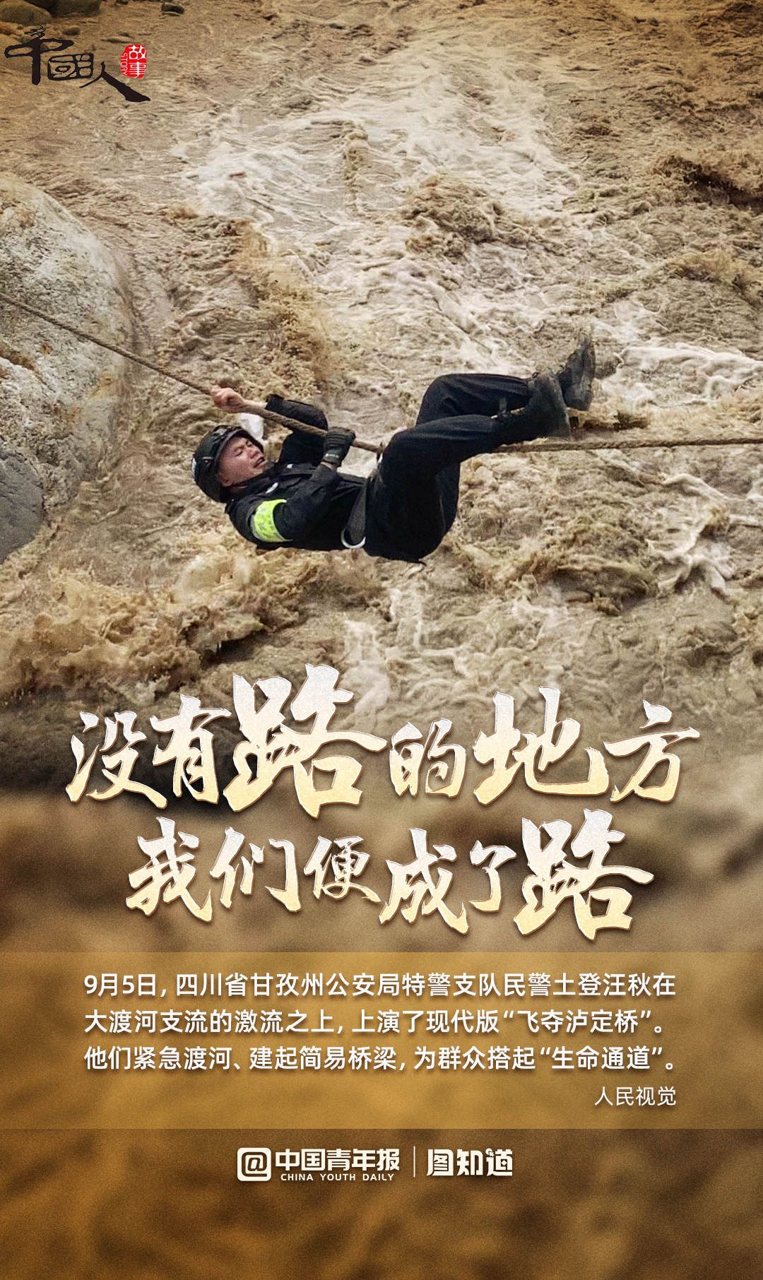 
上海龙华医院黄牛跑腿挂号,住院检查加快中国人的故事·图知道|没有路的地方，我们便成了路
