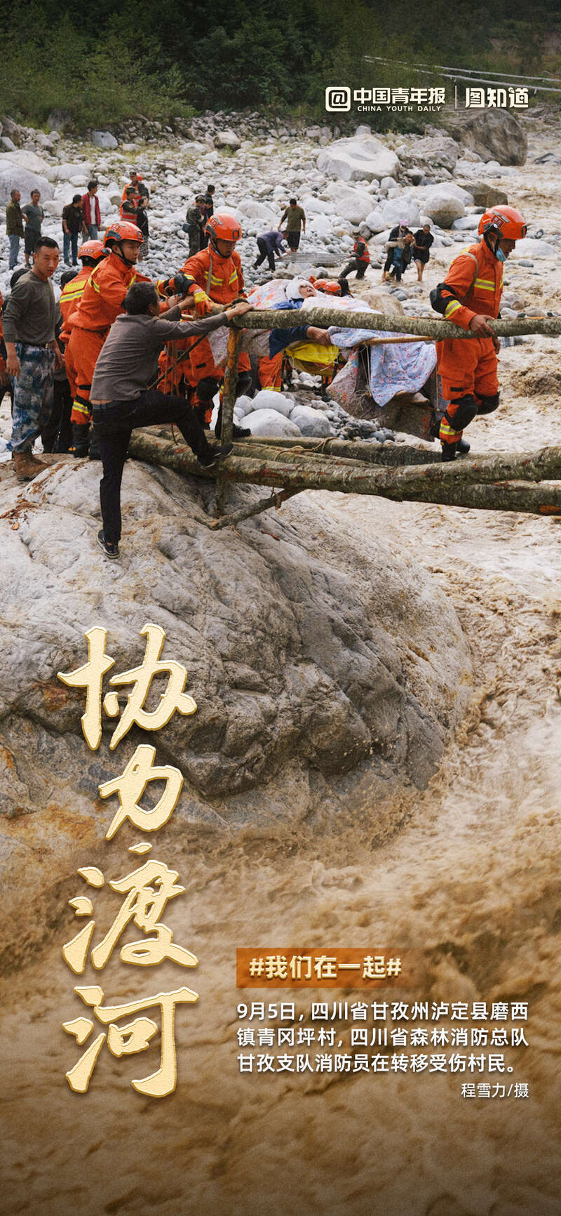 
南京明基医院黄牛号贩子代挂号,住院检查加快中国人的故事·图知道｜泸定震后救援，每分每秒的不放弃都写下生命至上