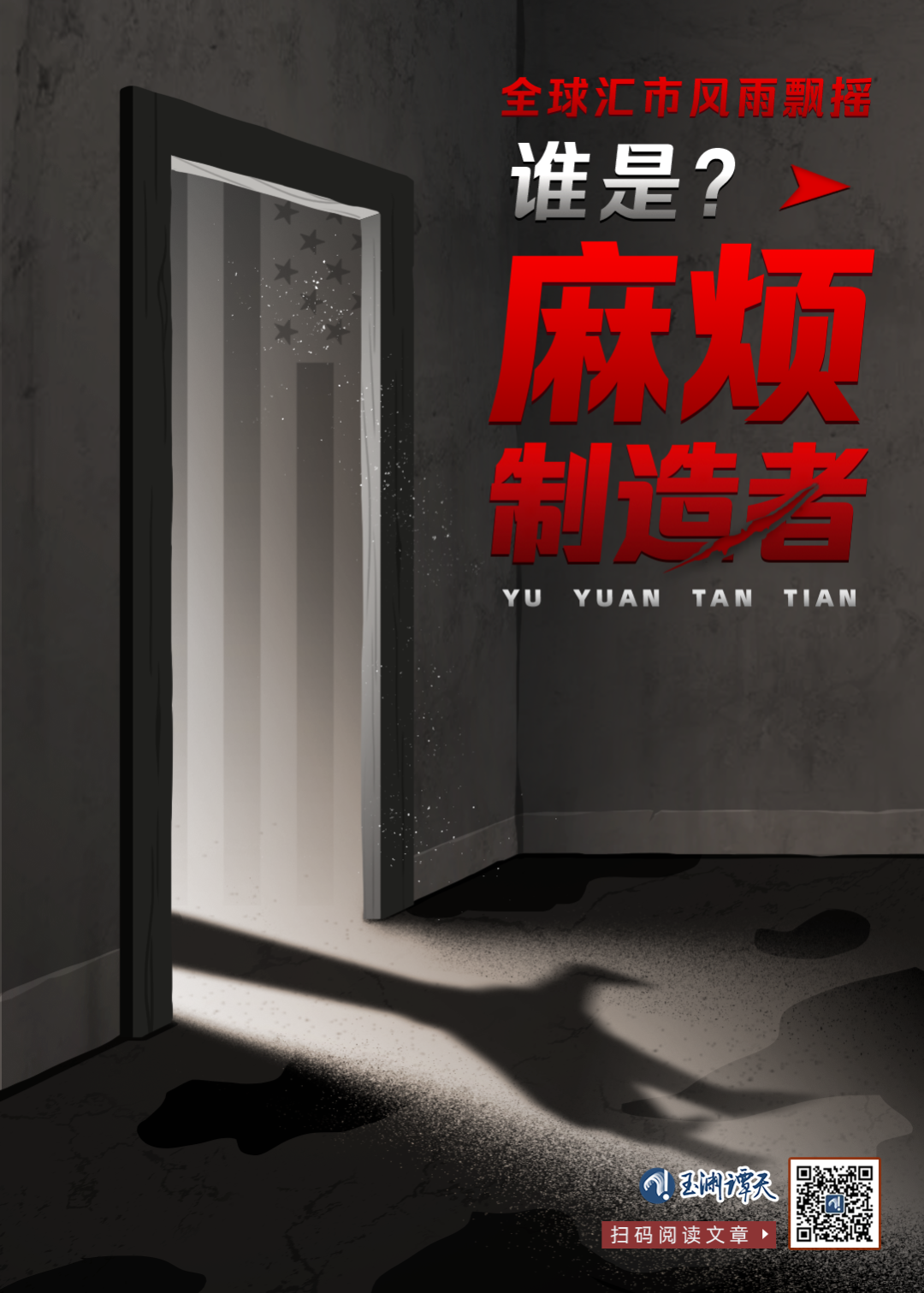 
上海肿瘤医院黄牛号贩子代挂号,住院检查加快玉渊谭天丨全球汇市风雨飘摇，谁是麻烦制造者？