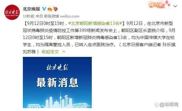 
中山大学附属第一医院挂号黄牛,住院检查加快9月12日0时至15时，北京朝阳新增感染者13名