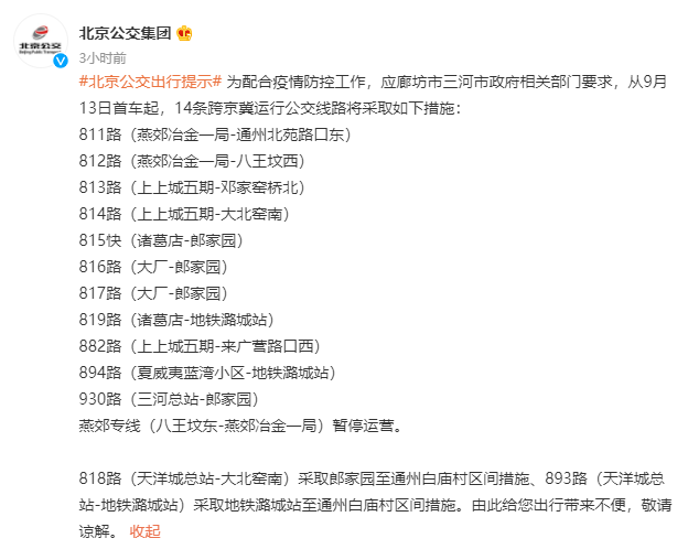 
广州市第一人民医院黄牛网上预约挂号,住院检查加快14条跨京冀运行公交线路暂停运营或采取区间措施