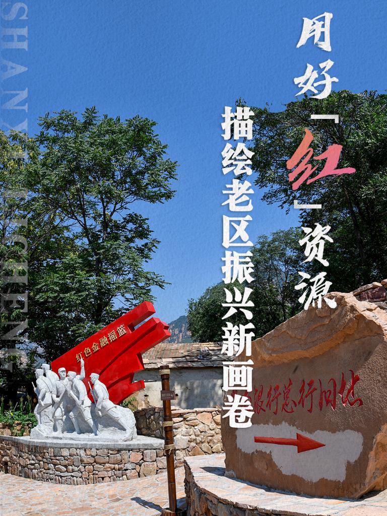 
北医六院黄牛挂号电话,住院检查加快走进县城看发展丨山西黎城：“红”“绿”资源助力革命老区振兴
