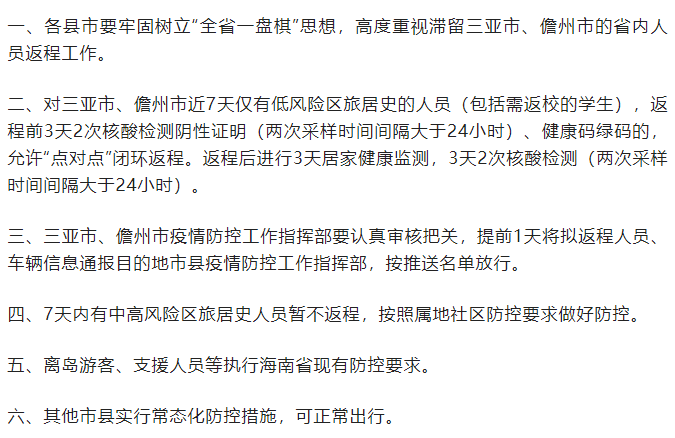 
天津血液研究所黄牛电话,住院检查加快海南：省内滞留三亚、儋州人员可有序返程