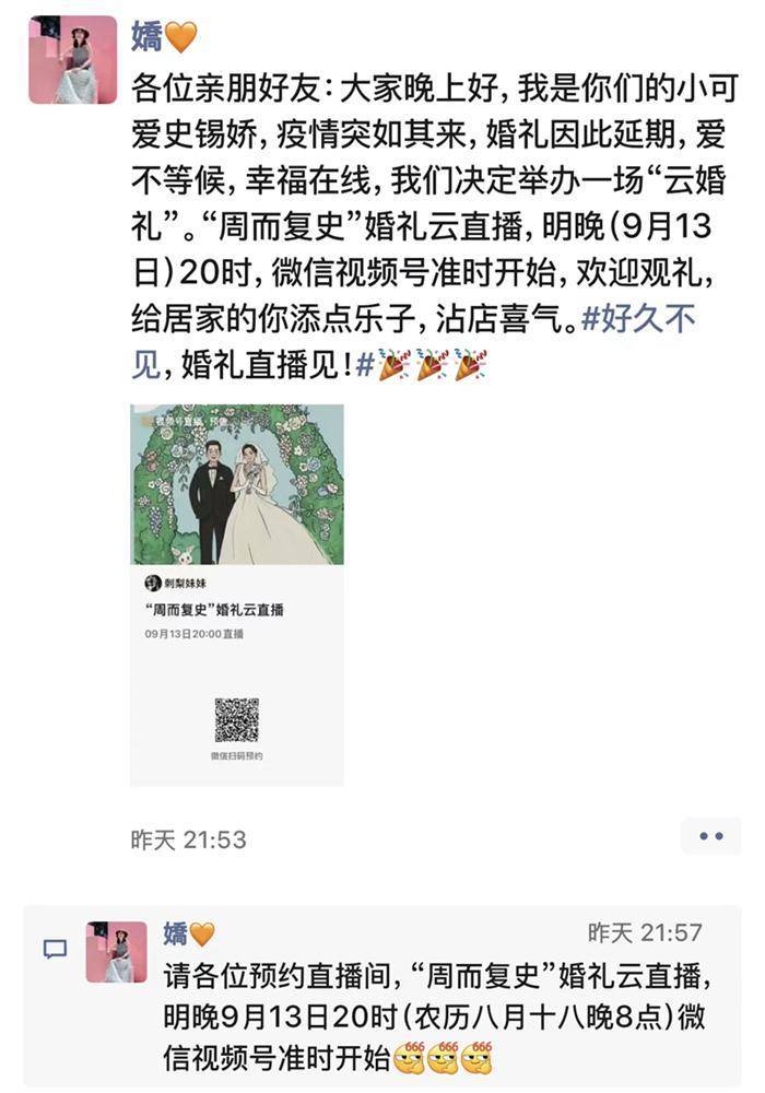 
北京大学第三医院黄牛挂号电话,住院检查加快这场疫情中的“云端婚礼”，是爱情最美好的模样
