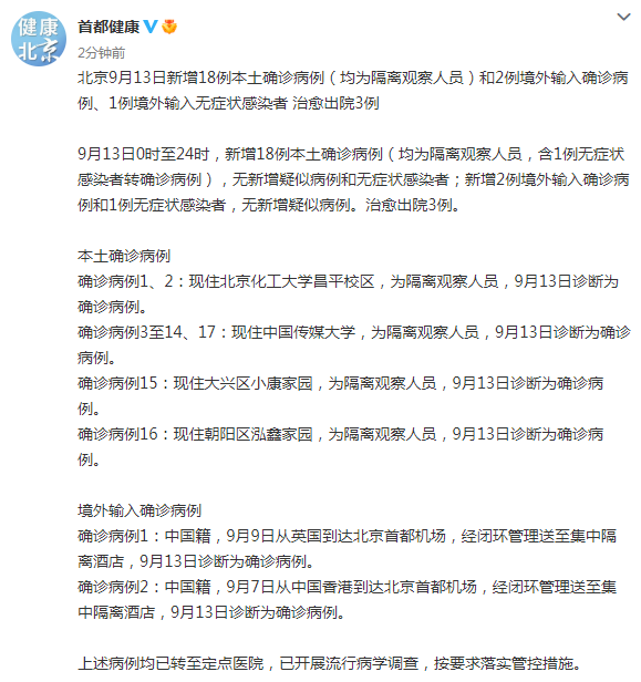 
南京脑科医院黄牛电话,住院检查加快北京9月13日新增18例本土确诊病例