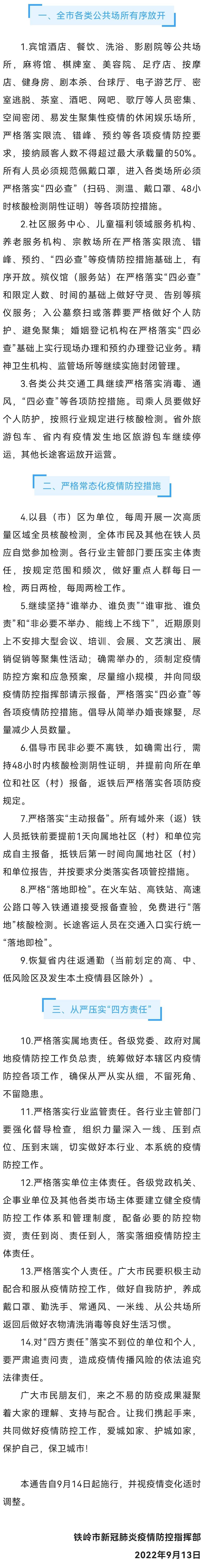 
中国医学科学院北京协和医院黄牛跑腿挂号,住院检查加快辽宁铁岭今日各类公共场所有序放开