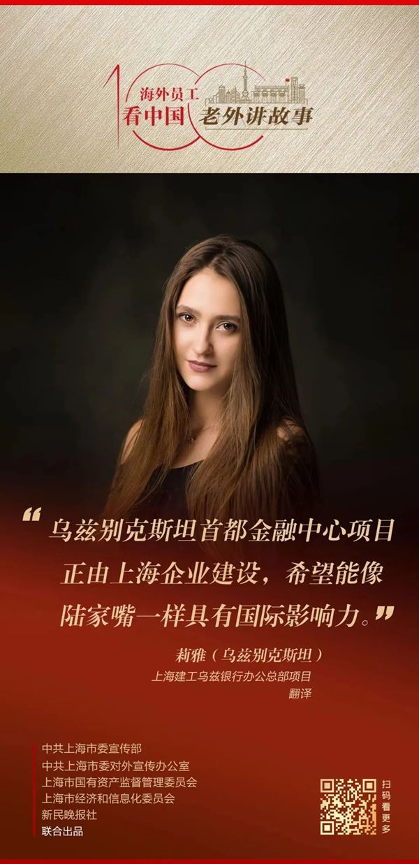 
北京大学第一医院黄牛代挂号电话票贩子号贩子网上预约挂号,住院检查加快,莉雅：乌兹别克斯坦首都金融中心项目正由上海企业建设，希望能像陆家嘴一样具有国际影响力 | 老外讲故事·海外员工看中国⑩