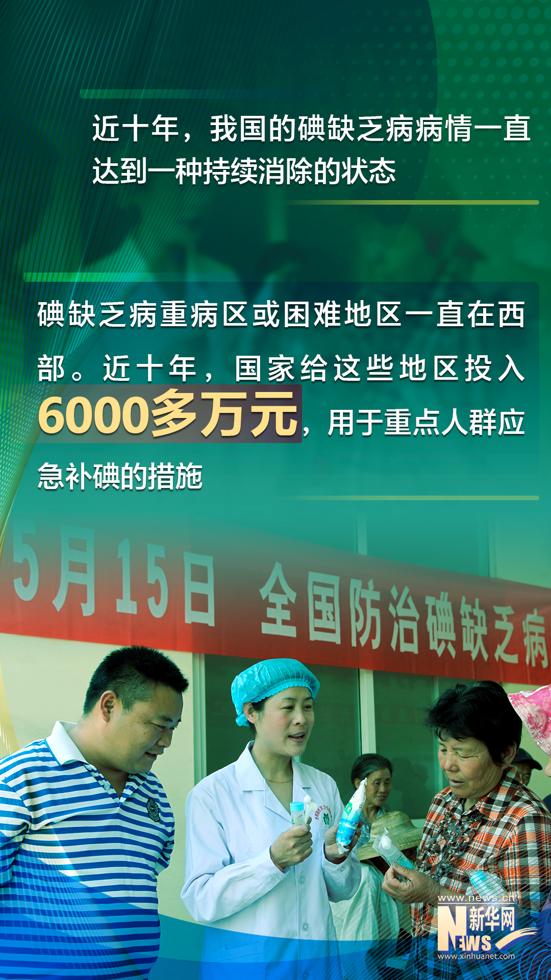 
首都医科大学附属北京朝阳医院黄牛代挂号电话票贩子号贩子网上预约挂号,住院检查加快,海报|数读十年来我国地方病防控工作成绩单