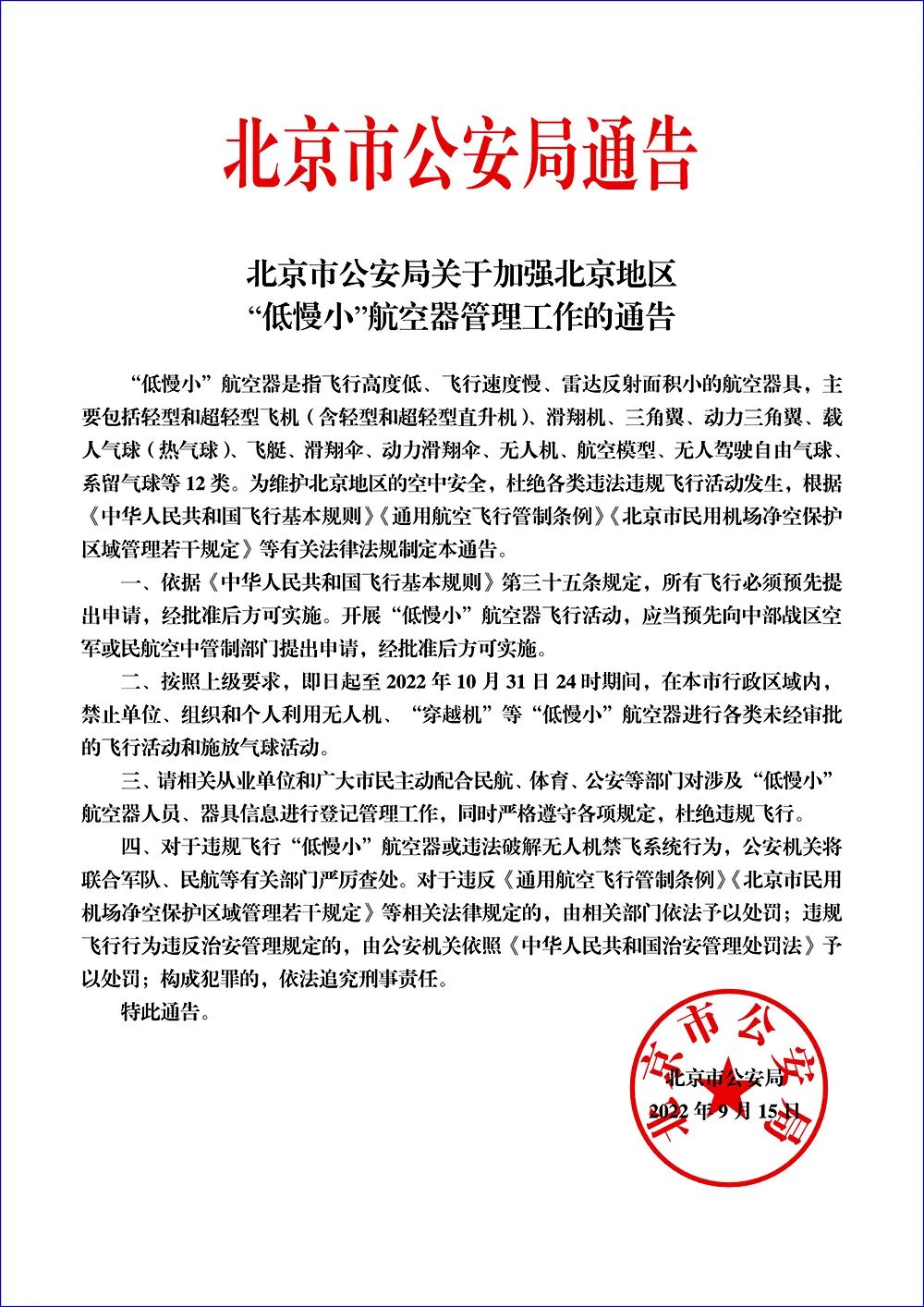 
上海肺科医院黄牛代挂号电话票贩子号贩子网上预约挂号,住院检查加快,北京：9月15日至10月31日24时禁飞“低慢小”航空器