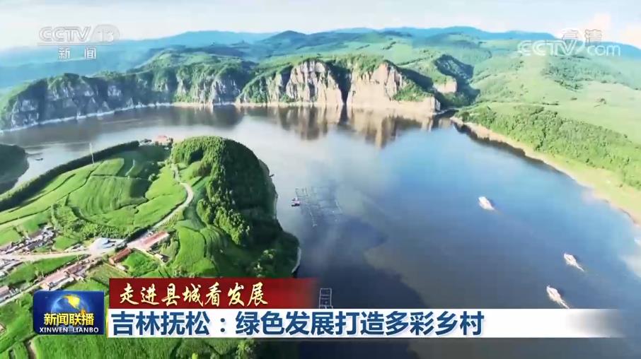 
北京广安门中医院黄牛代挂号电话票贩子号贩子网上预约挂号,住院检查加快,【走进县城看发展】吉林抚松：绿色发展打造多彩乡村