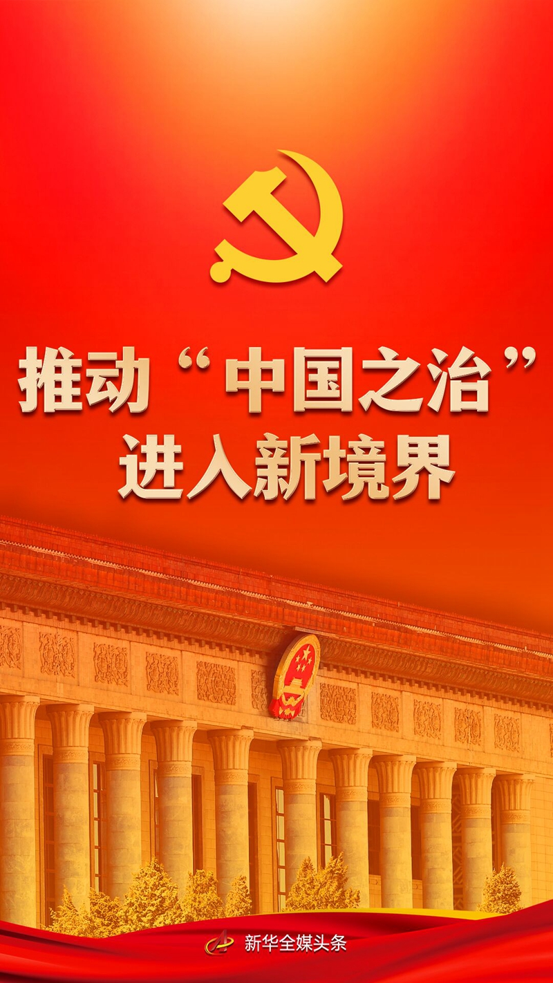 
北京北大口腔医院黄牛代挂号电话票贩子号贩子网上预约挂号,住院检查加快,推动“中国之治”进入新境界——党的十八大以来持续推进全面依法治国述评