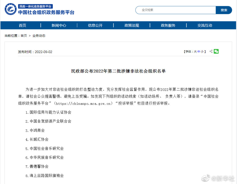 
北京中日友好医院黄牛挂号,住院检查加快民政部公布2022年第二批涉嫌非法社会组织名单