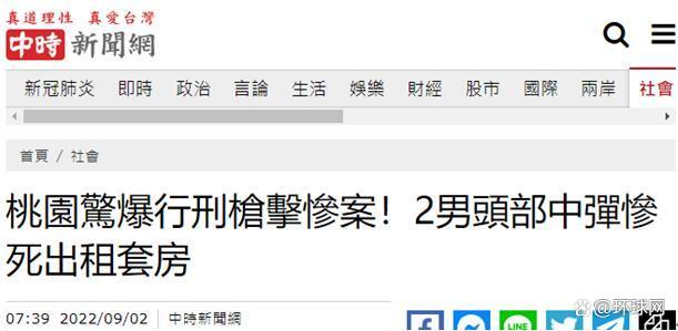 
北京301医院挂号黄牛电话,住院检查加快台湾桃园发生“行刑式”枪击惨案，两男子头部中弹惨死出租房内