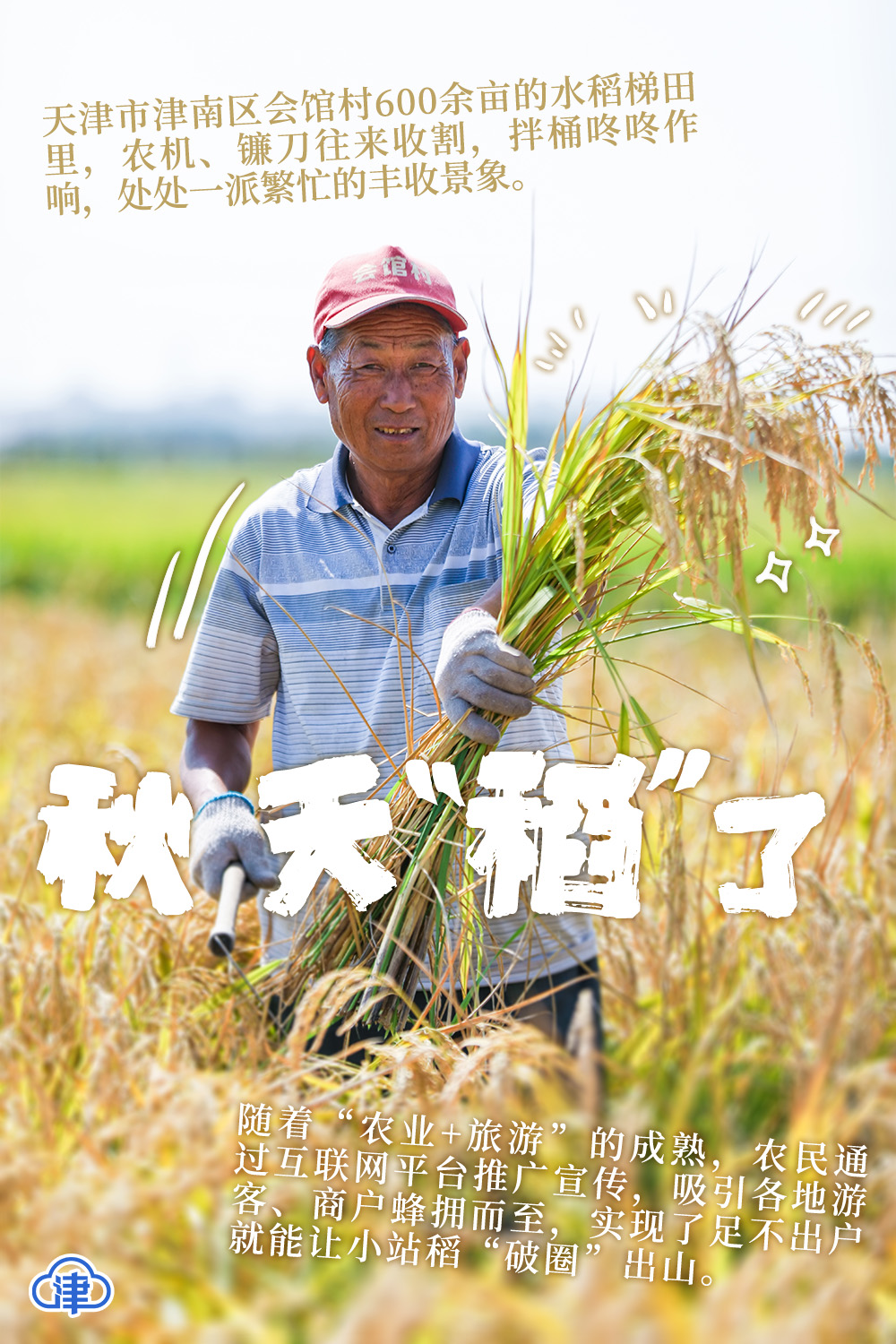 
浙江大学儿童医院黄牛代挂号电话票贩子号贩子网上预约挂号,住院检查加快,【津云海报】笑脸庆丰收 一片好“丰”景