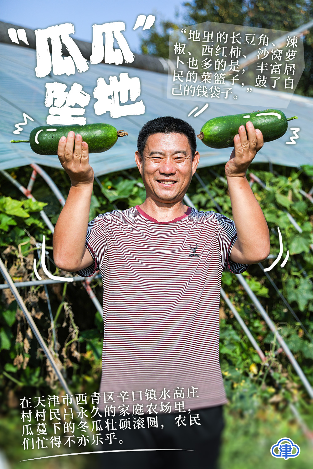 
浙江大学儿童医院黄牛代挂号电话票贩子号贩子网上预约挂号,住院检查加快,【津云海报】笑脸庆丰收 一片好“丰”景
