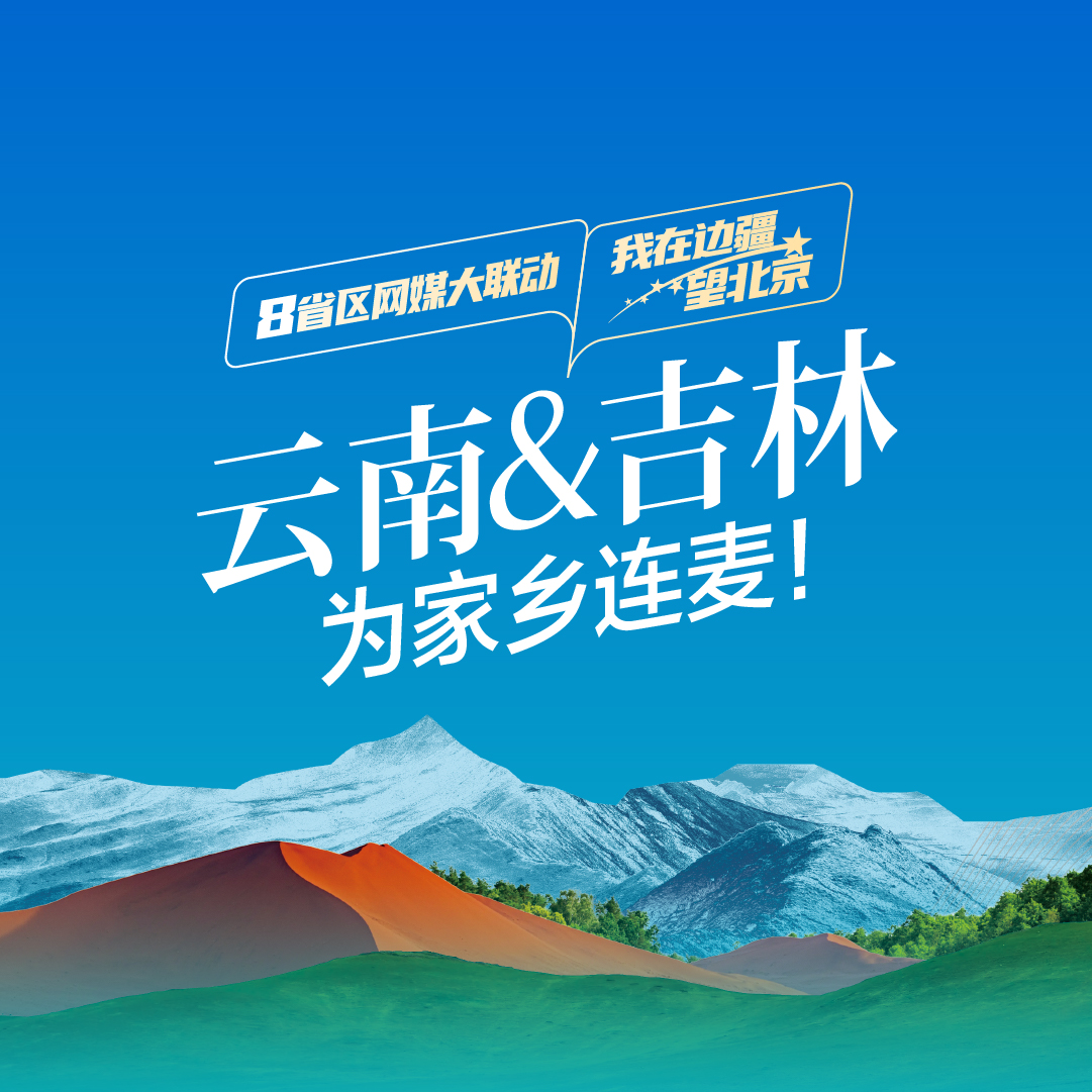 
中山大学孙逸仙纪念医院黄牛代挂号电话票贩子号贩子网上预约挂号,住院检查加快,8省区网媒大联动·我在边疆望北京｜云南＆吉林 为家乡连麦！