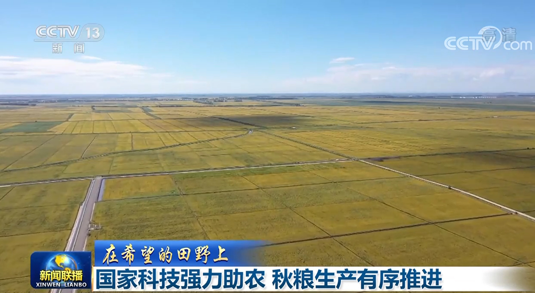 
南京各大医院挂号黄牛电话,住院检查加快【在希望的田野上】国家科技强力助农 秋粮生产有序推进