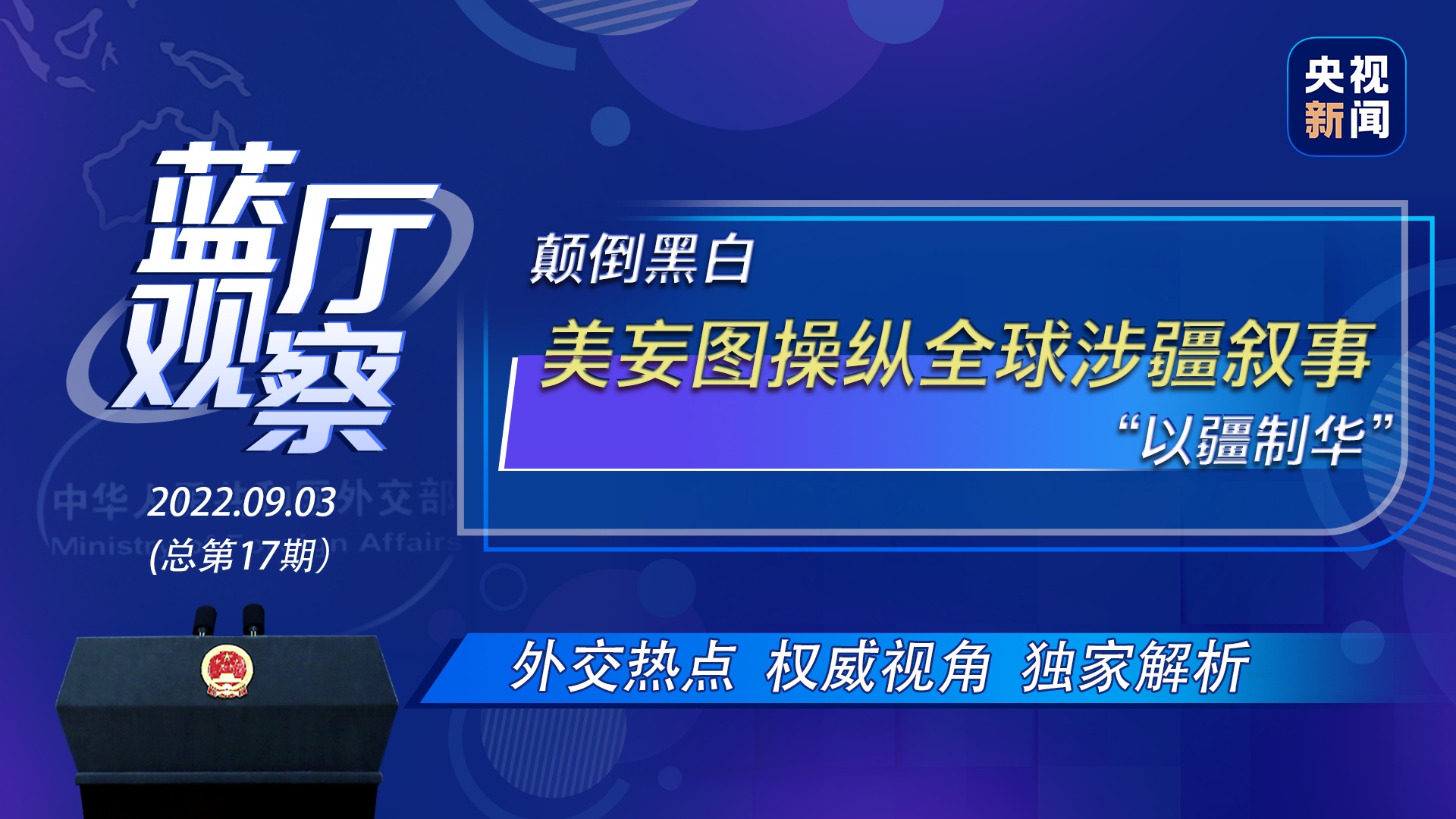 
南京各大医院黄牛网上预约挂号,住院检查加快颠倒黑白 美妄图操纵全球涉疆叙事“以疆制华”