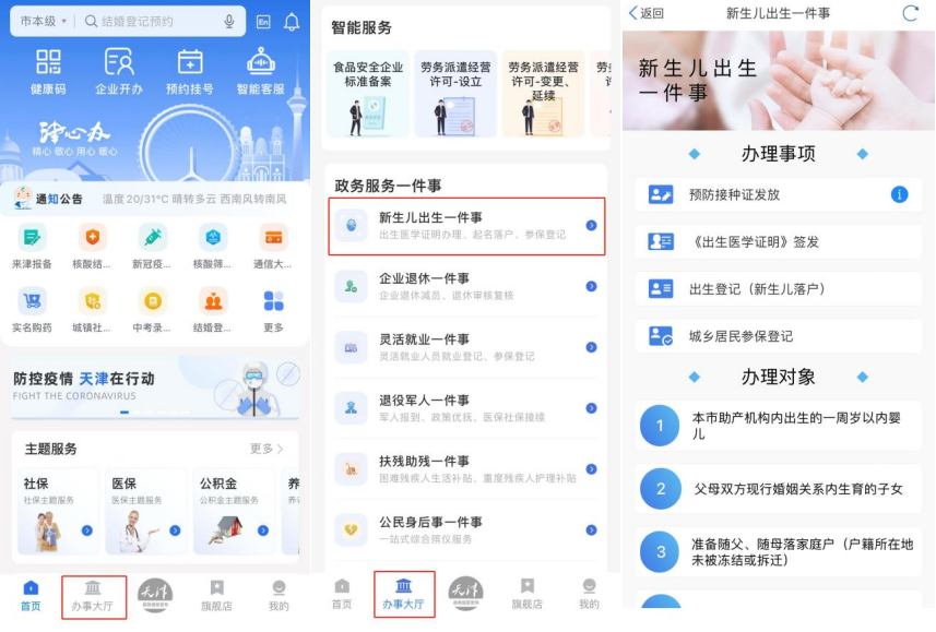 
杭州市七医院黄牛代挂号电话票贩子号贩子网上预约挂号,住院检查加快,“新生儿一件事” 上“津心办”一天就办妥