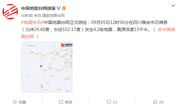
广州儿童医院挂号黄牛电话,住院检查加快四川雅安市石棉县发生4.2级地震，震源深度15千米