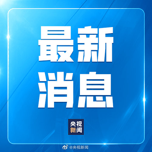 
江苏省第二中医院黄牛代挂号,住院检查加快保护泸定救援通道畅通 国道318泸定段只出不进