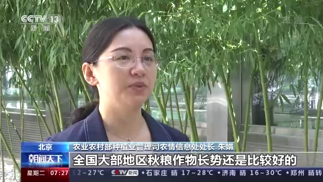 
北京大学第一医院黄牛电话,住院检查加快在希望的田野上丨农业农村部：全国大部地区秋粮长势较好