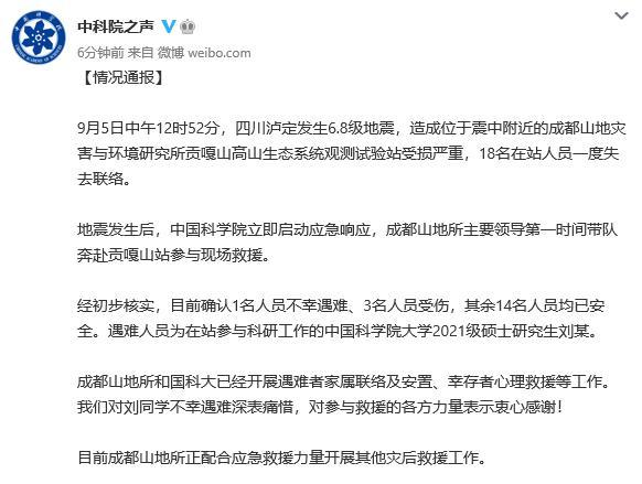 
北京妇产医院黄牛跑腿挂号,住院检查加快中科院：成都山地所观测站1名研究生遇难，3人受伤