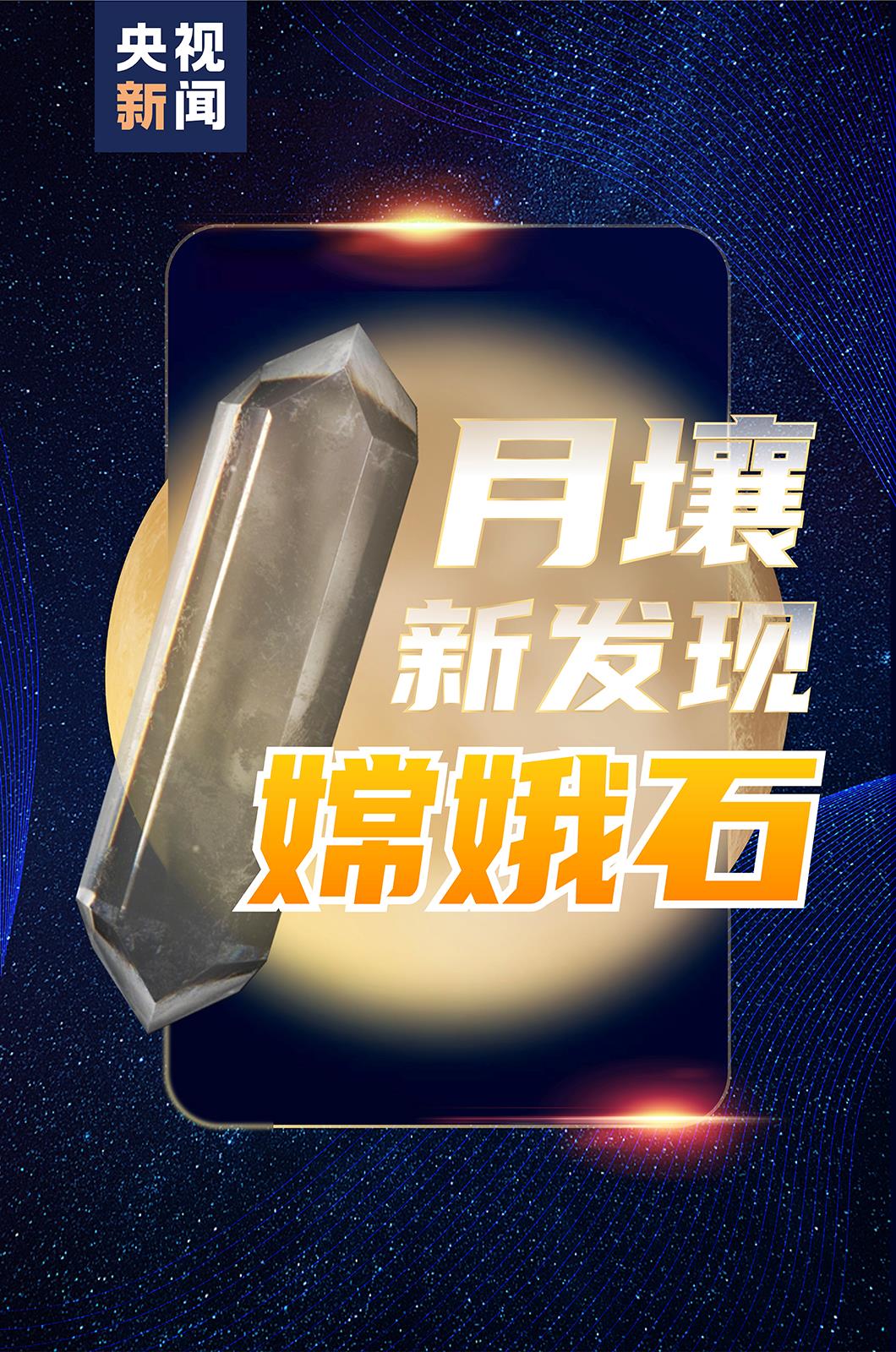 
上海瑞金医院黄牛跑腿挂号,住院检查加快月球样品新发现丨嫦娥石CT扫描立体真容曝光