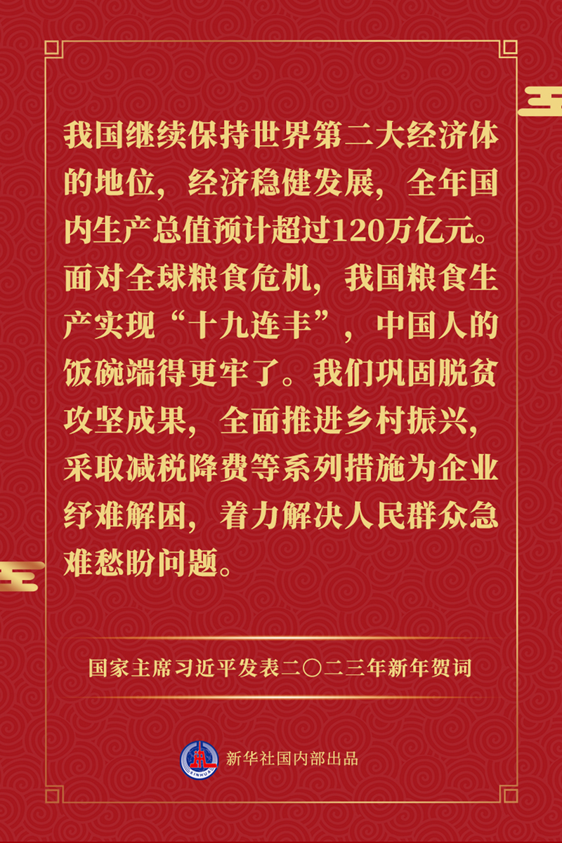 
南京明基医院黄牛代挂号电话票贩子号贩子网上预约挂号,住院检查加快,国家主席习近平发表二〇二三年新年贺词，一起来看金句